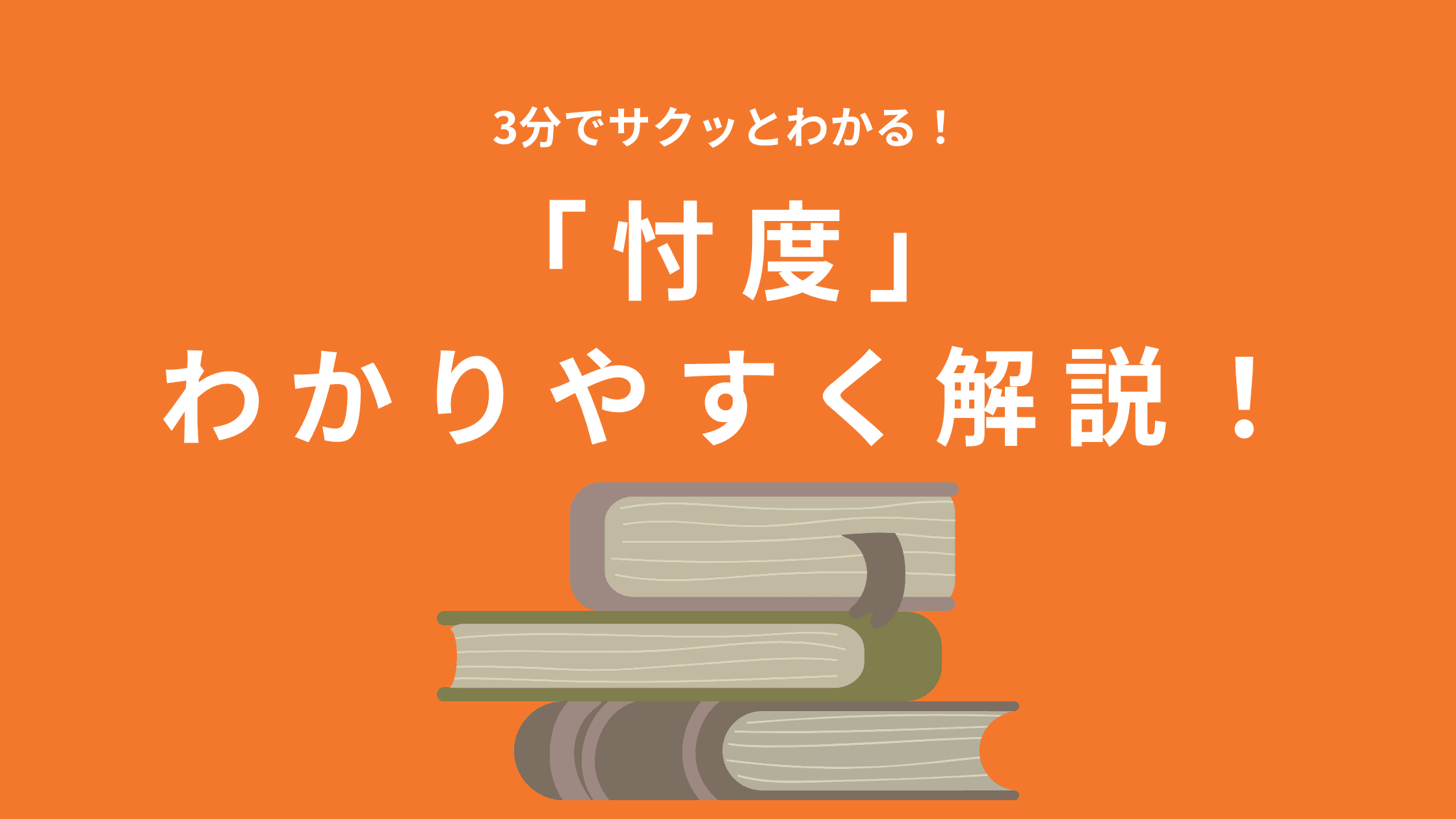 忖度の意味とは？ビジネスシーンでの使い方などもわかりやすく解説！