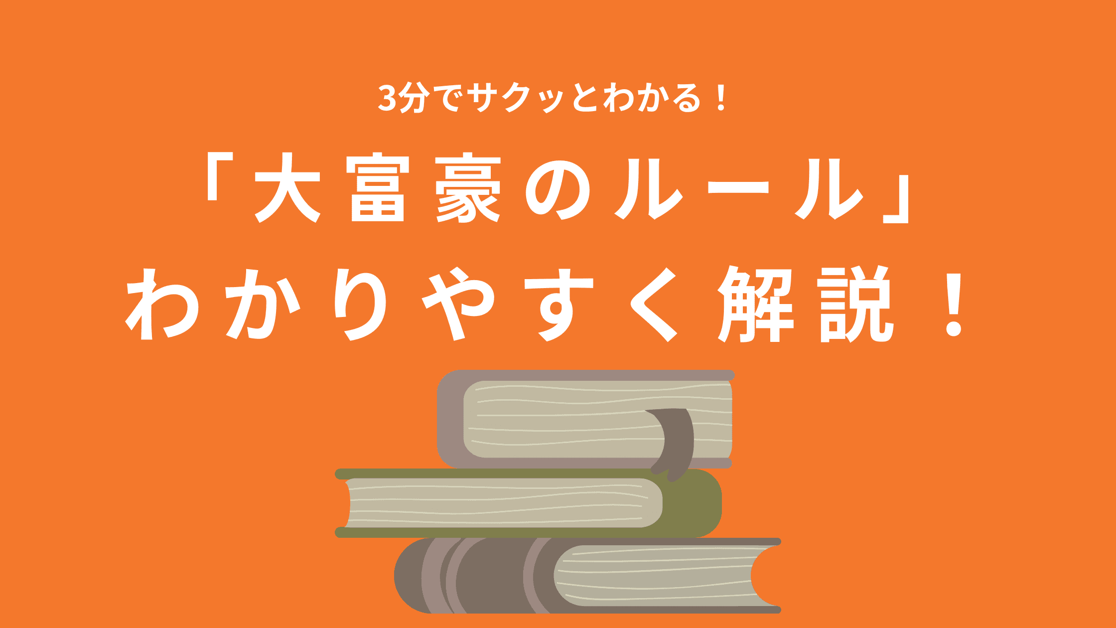 【わかりやすい】大富豪のルール解説と遊び方完全ガイド！